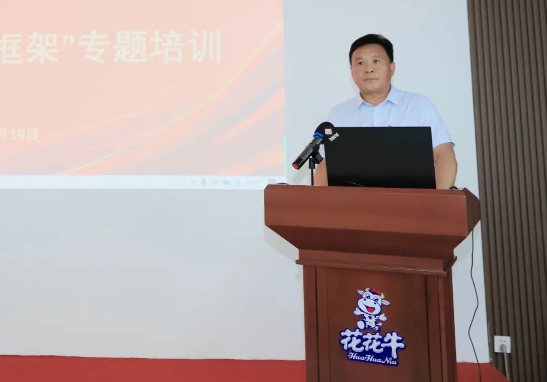花花牛乳業集團開展“合規體系構建框架”專題培訓