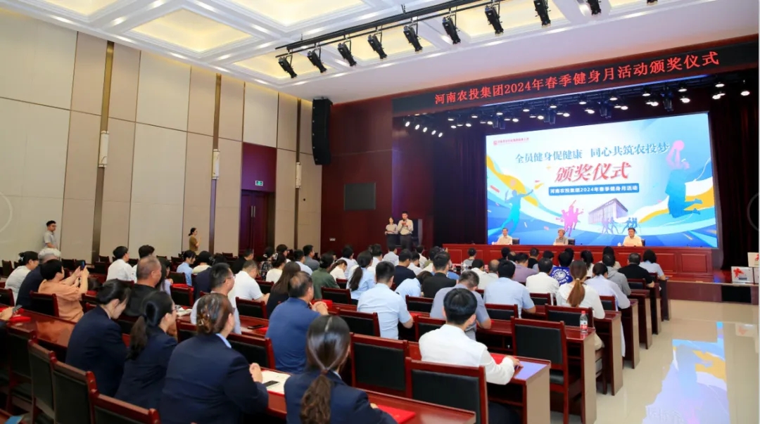 省農投集團2024年春季健身月活動頒獎儀式舉行，花花牛聯隊獲得優異成績！