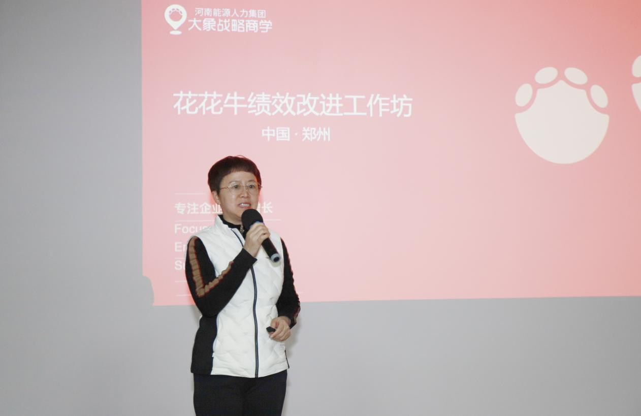 賦能業務發展，助力目標達成丨花花牛績效改進工作坊活動成功舉辦