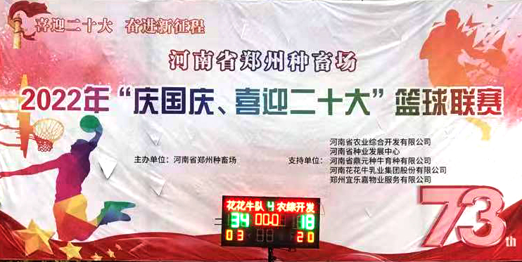 花花牛冠軍丨2022年河南省鄭州種畜場籃球聯賽圓滿結束