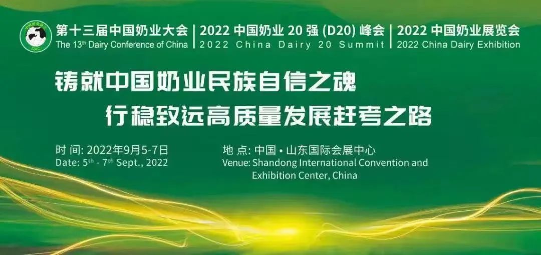 第十三屆奶業(yè)大會(huì)暨D20峰會(huì)在泉城濟(jì)南召開(kāi) | 花花牛乳業(yè)榮膺“優(yōu)秀乳品加工企業(yè)”