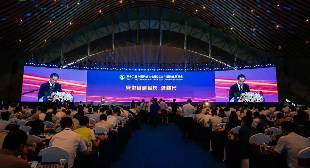 第十二屆中國(guó)奶業(yè)大會(huì)、中國(guó)奶業(yè)展覽會(huì)暨2021中國(guó)奶業(yè)20強(qiáng)（D20）峰會(huì)在合肥盛大召開(kāi)