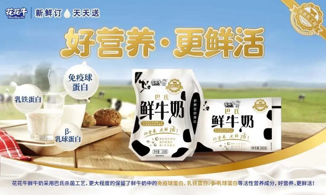 喜報 | 花花牛乳業集團榮獲國家優質乳工程兩項大獎