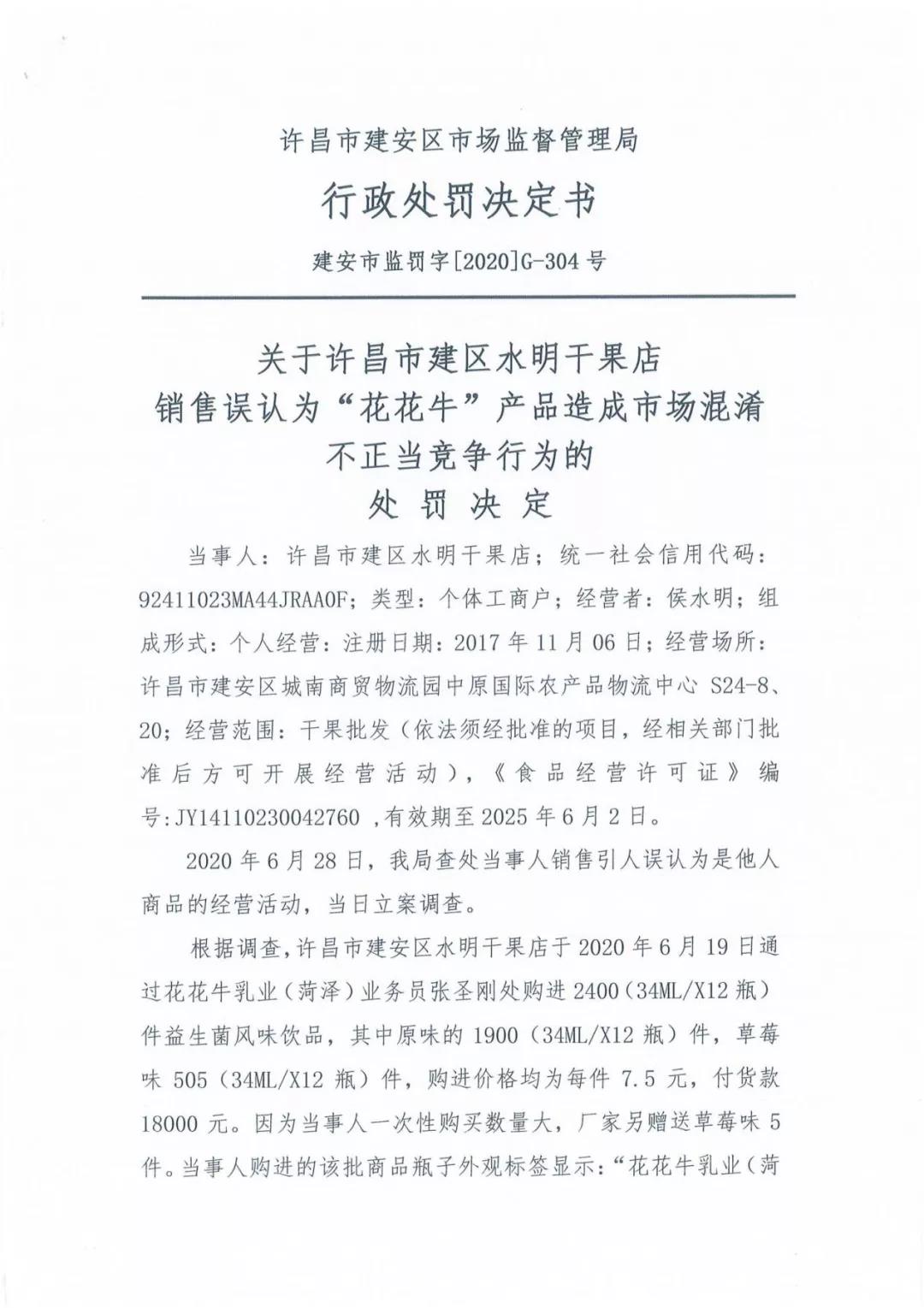 許昌市建安區市場監管局重拳出擊 3250件仿冒“花花牛”被集中銷毀