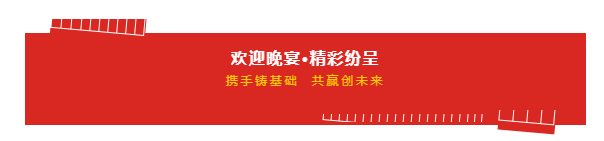 攜手鑄基礎 .共贏創未來 | 花花牛2020年客戶大會盛大啟幕