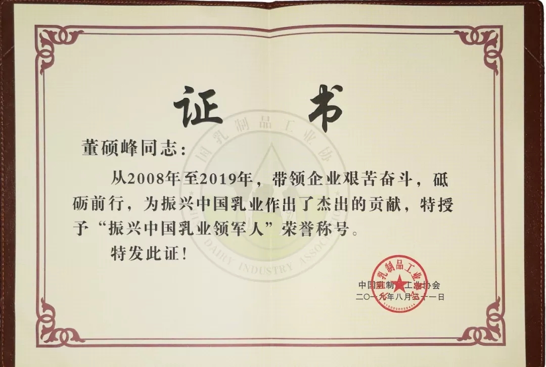 中國(guó)乳制品工業(yè)協(xié)會(huì)第二十五次年會(huì)召開！花花?？偛枚T峰獲“振興乳業(yè)領(lǐng)軍人”榮譽(yù)稱號(hào)