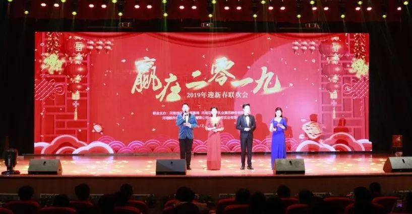 “贏在2019”，花花牛乳業集團2019年新春晚會盛大開幕
