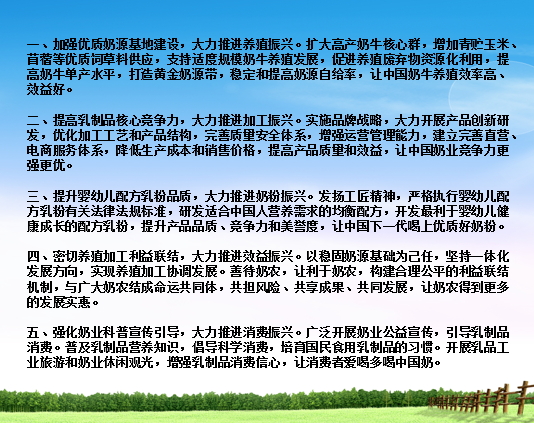 花花牛亮相中國(guó)奶業(yè)20強(qiáng)呼倫貝爾峰會(huì)，共話中國(guó)奶業(yè)振興！