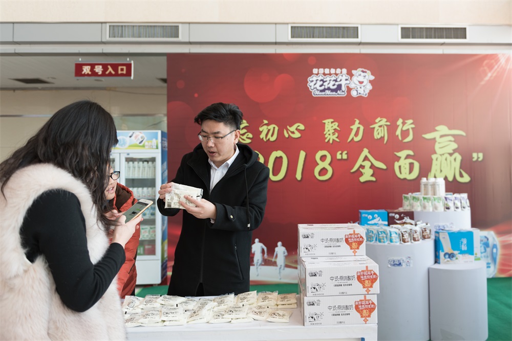 “不忘初心、聚力前行” 花花牛集團2018迎新春聯歡會隆重舉行