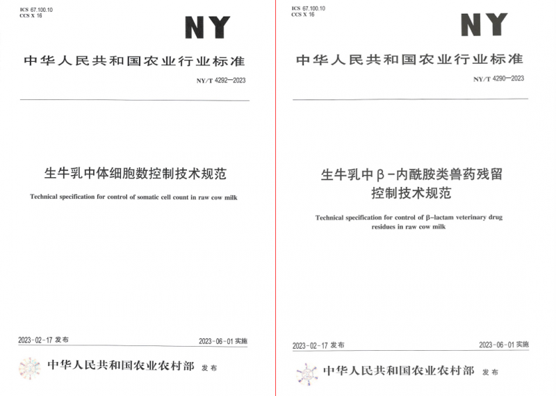 花花牛丨“標(biāo)準(zhǔn)驅(qū)動，示范引領(lǐng)”花花牛乳業(yè)集團(tuán)制定2項農(nóng)業(yè)行業(yè)標(biāo)準(zhǔn)