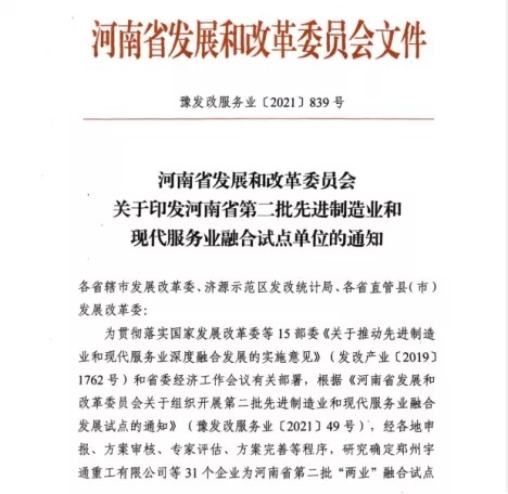 喜報 | 花花牛乳業集團被評為河南省第二批“兩業”融合試點單位