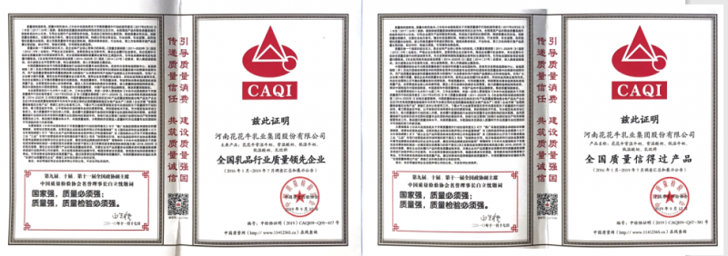 榮獲全國(guó)“質(zhì)量月”五項(xiàng)大獎(jiǎng)，花花牛真牛！