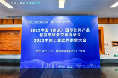 2023中國(南京)國際軟件產品和信息服務交易博覽會來咯!