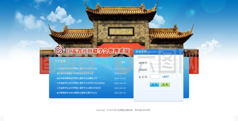 江蘇省社會聯合會軟件登陸界面