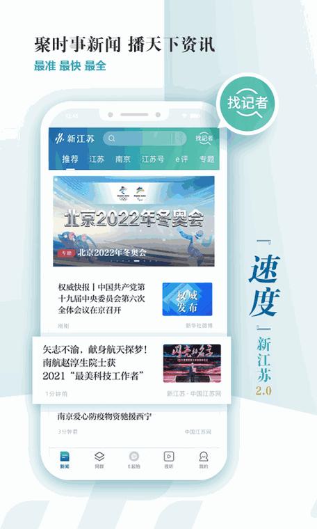 新江蘇