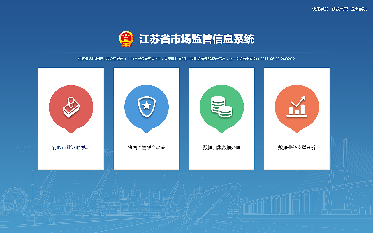政府部門應(yīng)用軟件界面設(shè)計(jì)
