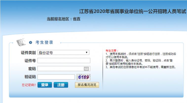 江蘇省屬事業單位報名入口:江蘇省人力資源與社會保障廳網站