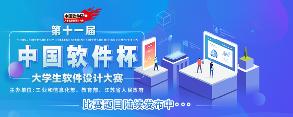 2022年第十一屆“中國(guó)軟件杯”大學(xué)生軟件設(shè)計(jì)大賽