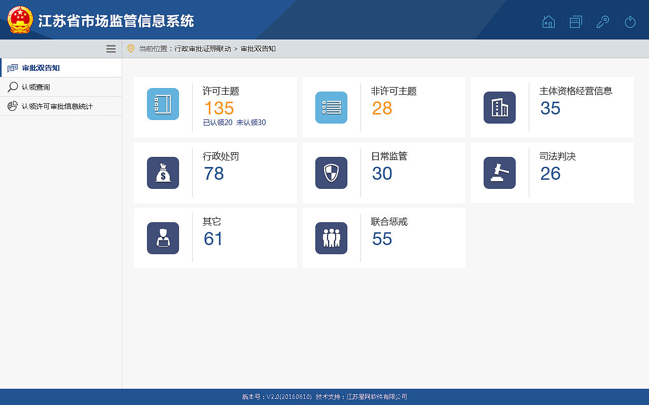 政府部門應用軟件界面設計