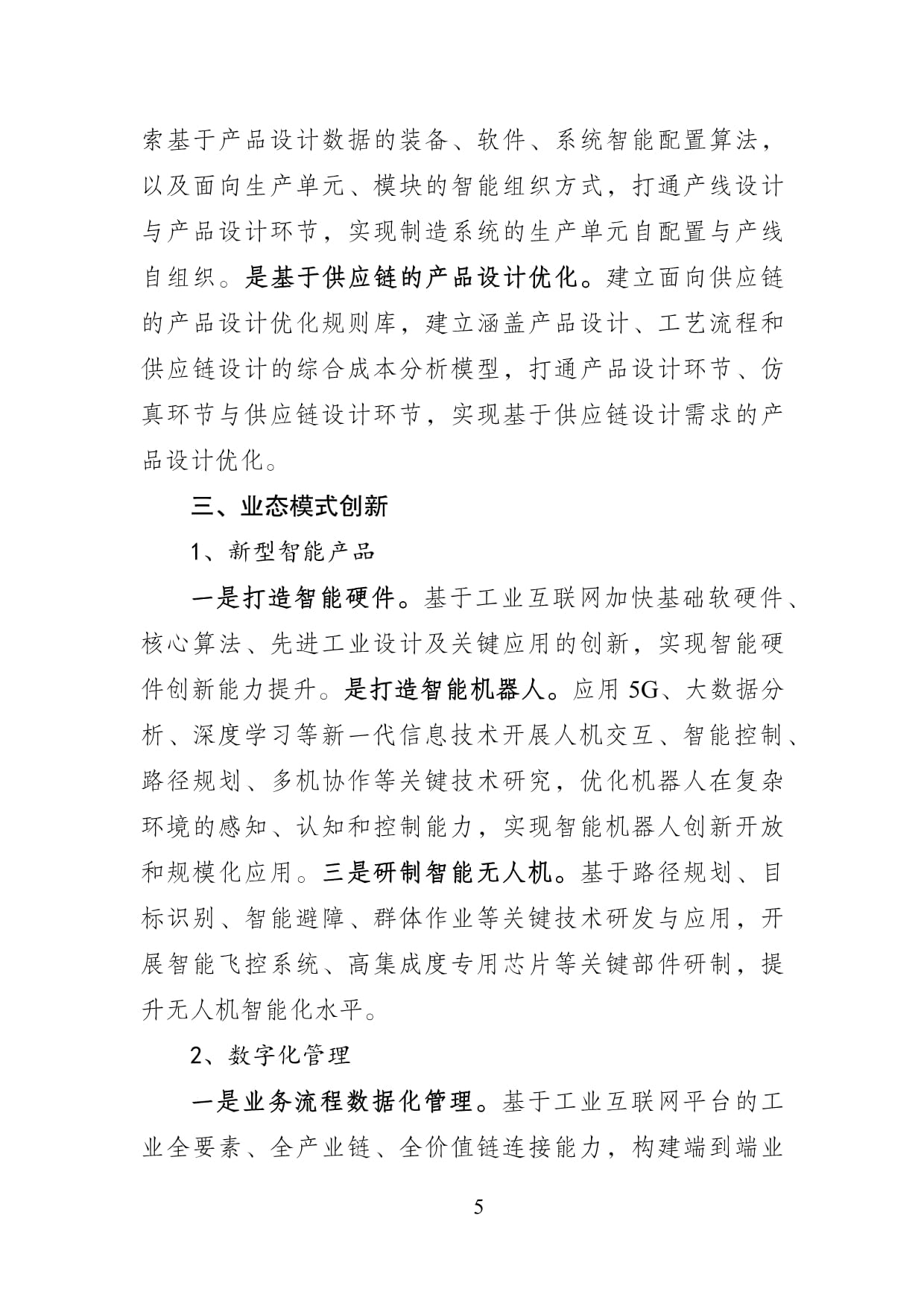 江蘇省工業互聯網標桿工廠建設指南-全文及申報書