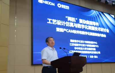 江蘇省數(shù)字化設(shè)計(jì)與制造創(chuàng)新中心舉辦“兩機(jī)”復(fù)雜曲面零件工藝設(shè)計(jì)仿真與數(shù)字化測量技術(shù)研討會暨國產(chǎn)CAM軟件和數(shù)字化測量裝備內(nèi)推會