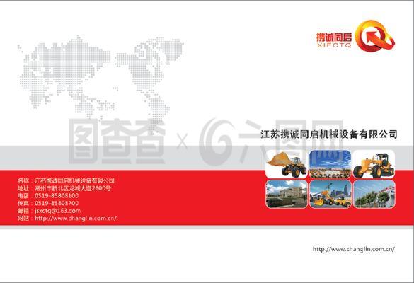 挖掘機(jī)畫冊封皮