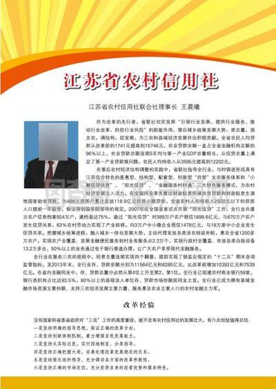 江蘇省農(nóng)信社