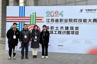 喜報(bào)!建筑工程學(xué)院在2024年江蘇省職業(yè)院校技能大賽“建筑工程識圖”賽項(xiàng)教師和學(xué)生組雙雙喜獲一等獎