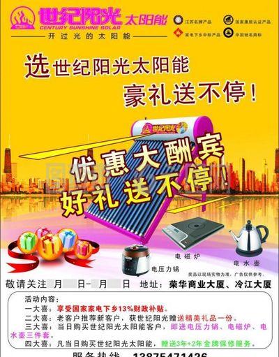 世紀(jì)陽(yáng)光圖片
