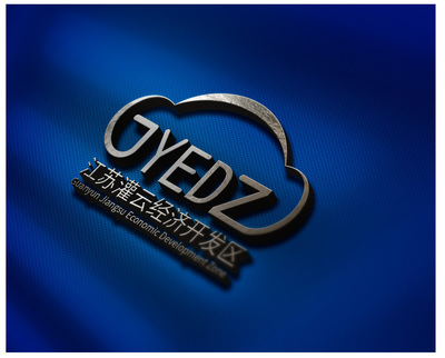 江蘇灌云經濟開發區logo設計提案