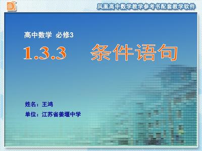 姓名王鴻單位江蘇省姜堰中學.ppt