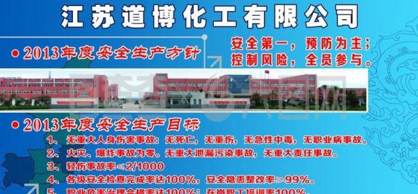 廠區安全方針櫥窗圖片
