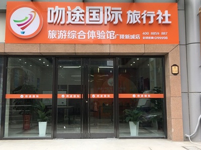 新樂江蘇旅游