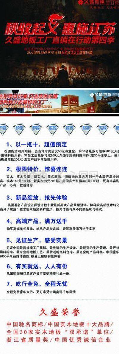 久盛地板 秋收起義圖片