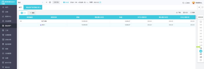 江蘇省工會財務軟件