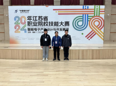 蘇州科技職業學院(籌)在2024年江蘇省職業院校技能大賽第一階段比賽中榮獲38個獎項