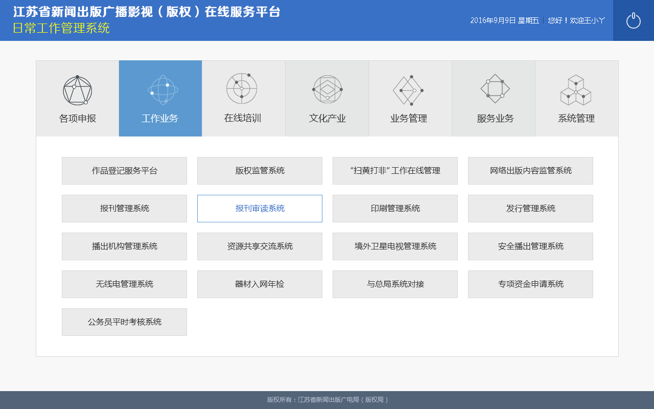 政府部門的系統|軟件界面|ui|寧西西 - 原創設計作品.