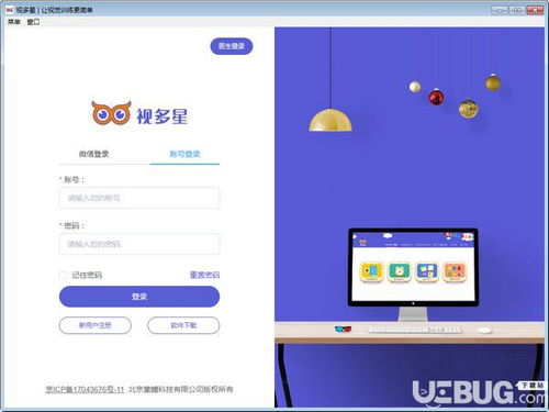 視多星下載 視多星 視力訓練軟件 v2.0.1免費版 ucbug軟件站