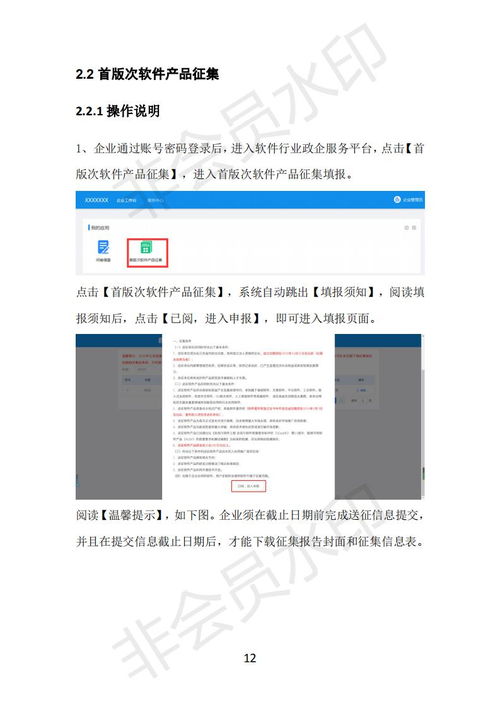 關于開展2020年江蘇省重點領域首版次軟件產品征集工作的通知