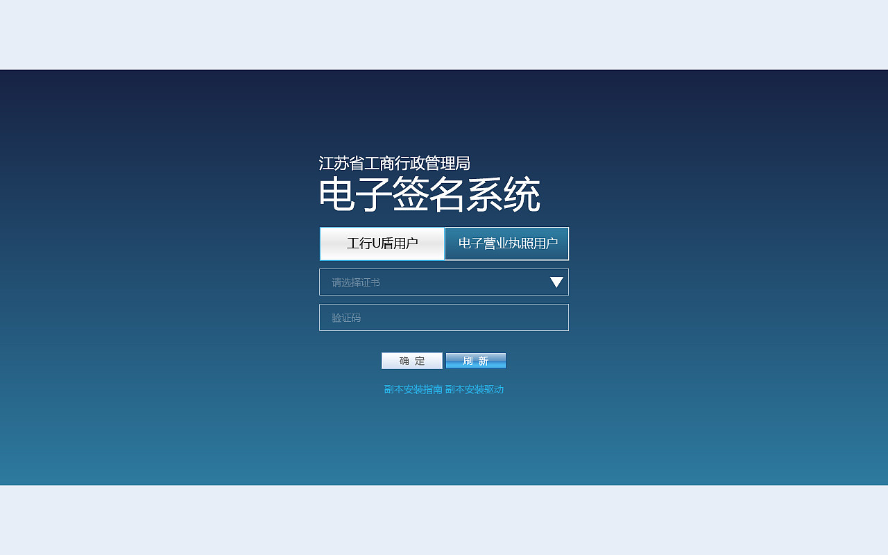 工商的電子簽名系統|ui|軟件界面|繪色魚_原創作品-站酷zcool