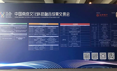2018中國(南京)文化科技融合成果交易會于11月2日-4日在南京國際博覽中心舉辦