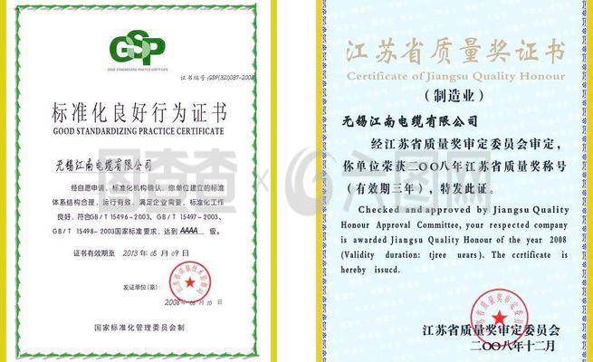 江蘇省電纜行業證書