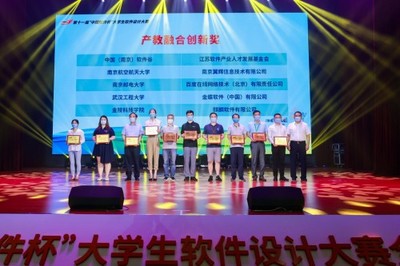 校企合作育英才 產教融合促發展 --第十一屆“中國軟件杯”大學生軟件設計大賽成功舉辦
