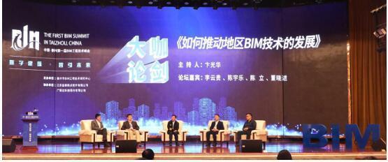 國泰新點發聲第一屆BIM工程技術峰會