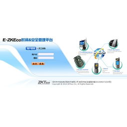 江蘇中控智慧zkeco考勤 門禁 消費一卡通管理軟件