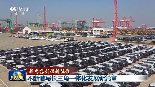 從 鄰里間 變 一家人 長三角一體化不斷走向縱深