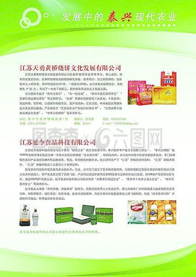 農業展板圖片