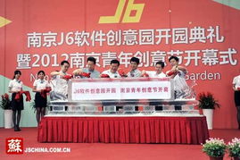 越青年 悅創意 2012年南京青年創意節開幕