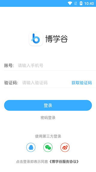 博學(xué)谷最新安卓v4.14.8安卓版版 博學(xué)谷app免費下載 易家下載