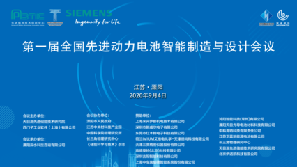 江蘇衛(wèi)藍(lán)李永偉總經(jīng)理報告題目--固態(tài)電池產(chǎn)業(yè)發(fā)展對智能制造的需求預(yù)測